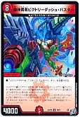 機神勇者ビクトリーダッシュ・バスター