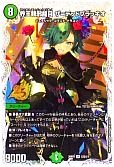 デュエマ】界王類邪龍目 ザ=デッドブラッキオ - デュエルマスターズの