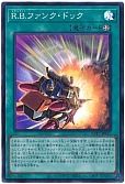 R.B.ファンク・ドック