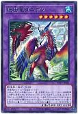 暁世竜ダニアン
