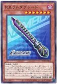 R.B.ラムダブレード