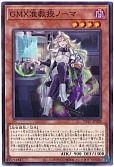 GMX准教授ノーマ