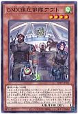 GMX鎮圧部隊アプト