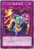 A−GMX最終検証