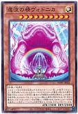還流の精ヴォドニカ