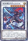 明滅騎士チャンバル