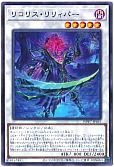 リコリス・リリィパー