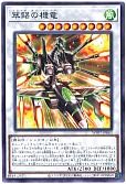 翠鋁の機竜