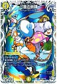 デュエマ】一音の妖精 - デュエルマスターズのカード通販 - カーナベル
