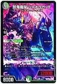 禁鬼機関 ジャオウガ-8