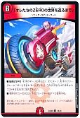 「オレたちのZEROの世界を造るまで」