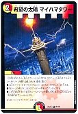 希望の太陽 マイハマタワー