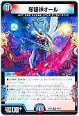 邪眼神オール