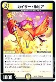 カイザー・ルピア