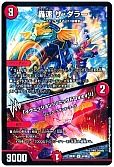 轟速 ザ・ダラー/「イグニッション！ソニックドロォォォ!!」