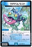 ワダゲコノミコト
