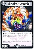 デュエマ】魔光蟲ヴィルジニア卿 - デュエルマスターズのカード通販