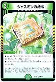 ジャスミンの地版