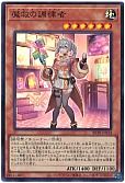 魔救の調律者