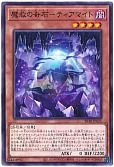 魔救の奇石−ティアマイト