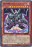 結束の悪魔竜ブラック・デーモンズ・ドラゴン