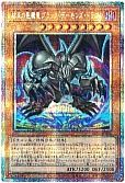 遊戯王】結束の悪魔竜ブラック・デーモンズ・ドラゴン - 遊戯王の