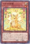 一日万倍龍