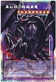 遊戯王】真紅眼の超越黒竜 - 遊戯王のカード通販 - カーナベル