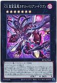 CX 冀望皇龍カオス・バリアン・ドラゴン