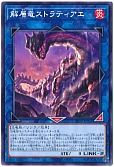 解層竜ストラティアエ