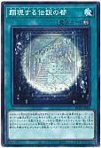 顕現する伝説の都