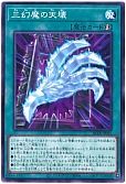 三幻魔の天壊