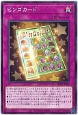 ビンゴカード