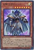 白騎士団のロード