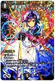 デュエマ】帝王坂∞<…………!> - デュエルマスターズのカード通販