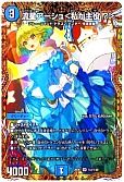 デュエマ 流星アーシュ＜私が主役!?＞ 流星アーシュ＜私が主役⁉＞(DM26EX3 SSP1/SSP5) | デュエル・マスターズ