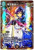 デュエルマスターズ 帝王坂∞＜・・・・・・・・・・！＞ 帝王坂∞【R】{26EX379/100}《多》