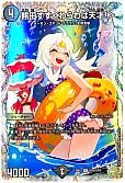 熊田すず＜わらわは天才！＞ デュエルマスターズ 熊田すず＜わらわは天才！＞【R】{26EX3秘17超/秘20}《闇》