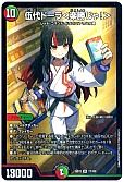 伍代ドーラ＜楽勝じゃ！＞