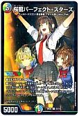 桜龍パーフェクト・スターズ