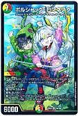デュエマ】ボルシャック・ロマネスク - デュエルマスターズのカード