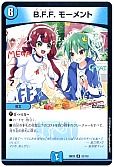 デュエマ】B.F.F. モーメント - デュエルマスターズのカード通販