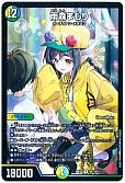 雨森まもり
