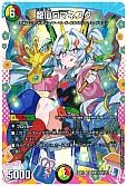 デュエマ】龍仙ロマネスク - デュエルマスターズのカード通販 - カーナベル