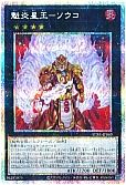 遊戯王】魁炎星王-ソウコ - 遊戯王のカード通販 - カーナベル