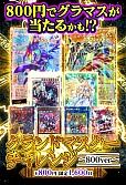 YGオリパ