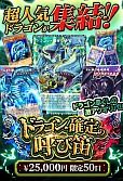 【遊戯王】【オリパ】ドラゴン・確定の呼び笛