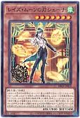 レイズ・ムーンの刃 シェーナ