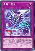 異解△審判