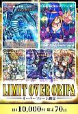 【遊戯王】【オリパ】LIMIT OVER ORIPA